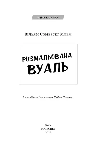 Розмальована вуаль - фото 3