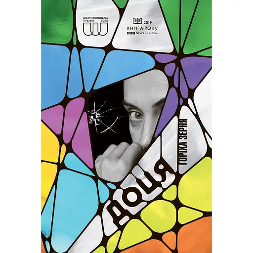 Доця - Тамара Горіха-Зерня