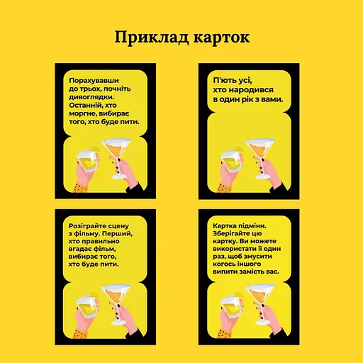 Настільна гра П'янка вечірка Gamesly 290117, 150 веселих карт із завданнями - фото 2