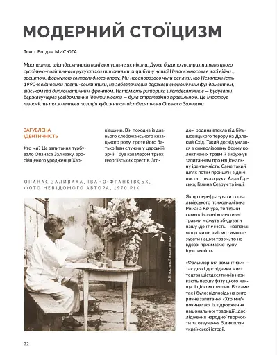 Журнал Локальна історія №7/2024 (69) (Шістдесятники) - фото 6