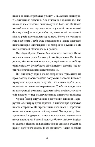 Перше слідство імператриці - фото 11