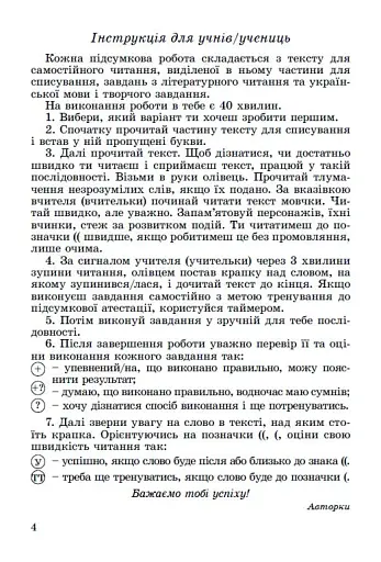 Державна підсумкова атестація 2023. Збірник завдань. Українська мова та літературне читання 4 клас - фото 4