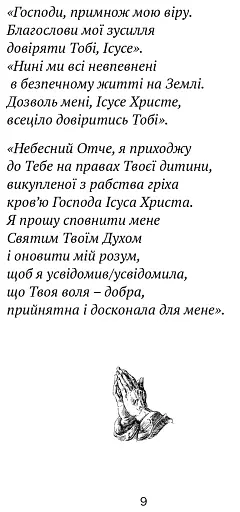 Молитовник для родини - фото 7