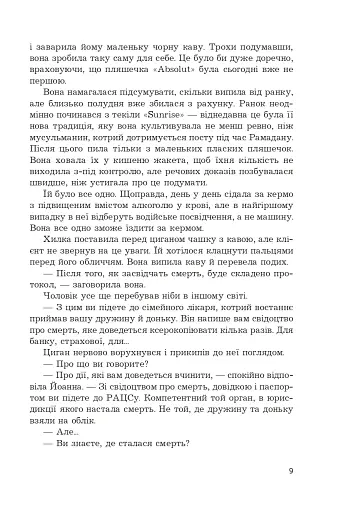 Ревізія - фото 9