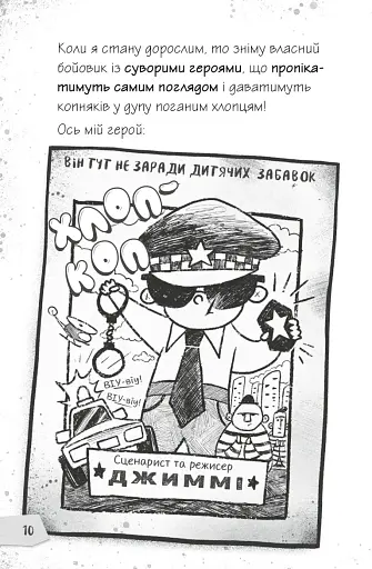 Щоденники зомбі. Корови апокаліпсису - фото 8