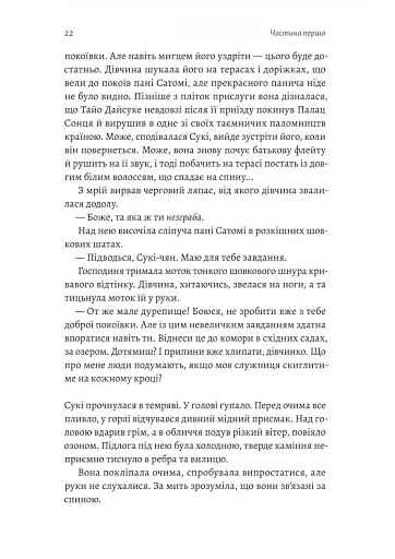 Тінь лисиці. Книга 1 - фото 13