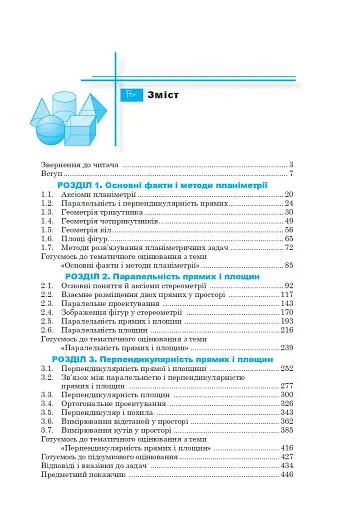 Геометрія. 10 клас. Академічний рівень - фото 9