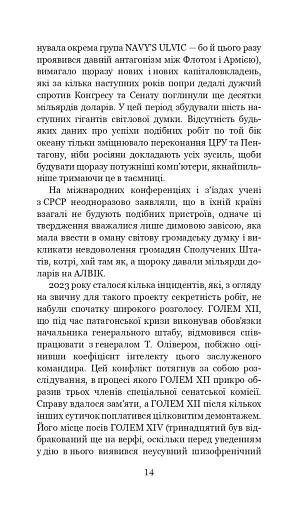 Голем XIV - фото 12