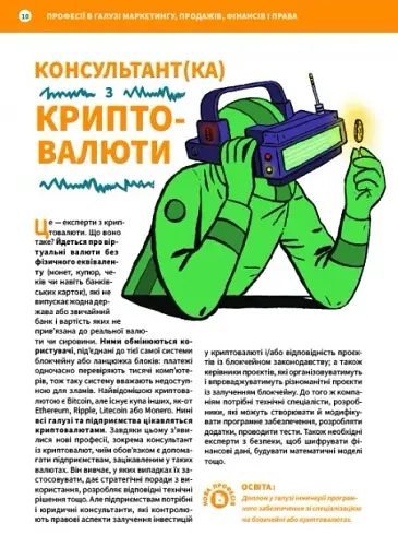 Професії майбутнього - фото 11