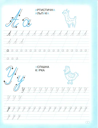 Прописи. Пишемо прописні літери - фото 3
