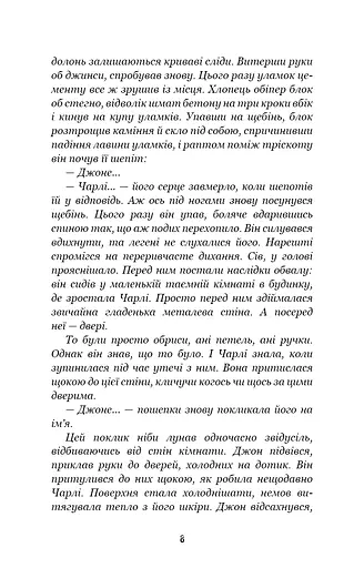 П’ять ночей із Фредді. Книга 3. Четверта шафка - фото 5
