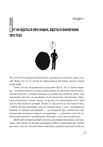 В оточенні негараздів. Від падіння до успіху - фото 12