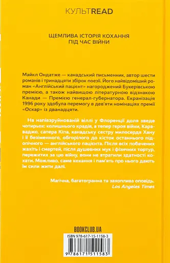 Англійський пацієнт - фото 2