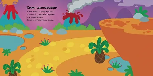 Динозаври. Травоїдні. Хижі. У повітрі. У морі. Альбомчик-наклейчик - фото 2