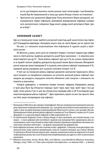 Розумний інвестор. Стратегія вартісного інвестування - фото 17