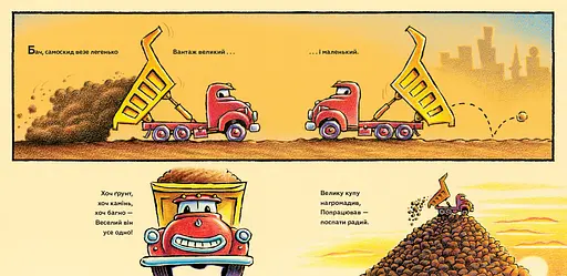 Спи міцно, моє будівництво - Шеррі Даскі Рінкер (978-617-7395-38-5) - фото 5