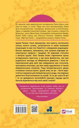 Мрії про Токіо - фото 2