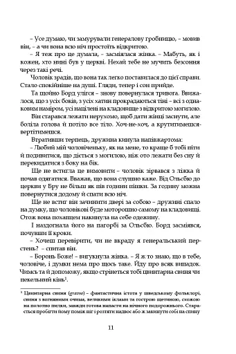 Левеншельди. Перстень Левеншельдів - фото 8