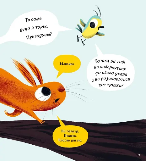 Хто поцупив листя? - фото 15