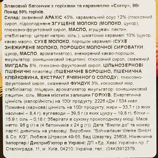 Батончик Corny злаковий з горіхами та карамеллю 96 г - фото 5