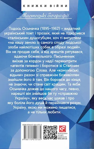 Утікач Тодось - Ірина Власенко - фото 2