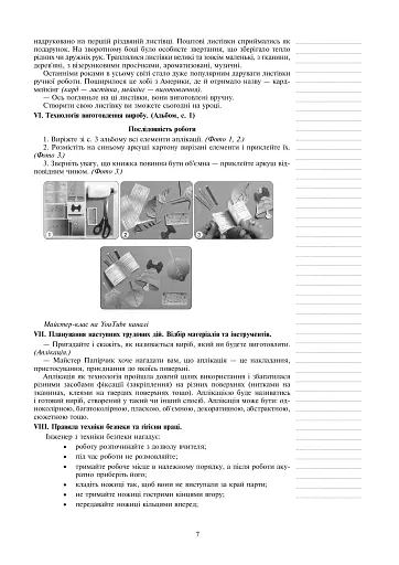 Я досліджую світ. Технології. 3 клас. Конспекти уроків - фото 6
