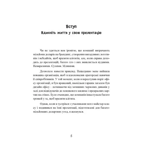 Вражай своєю презентацією. 30 правил створення вражаючого слайд-шоу від найкращих спікерів TED Talk - фото 4
