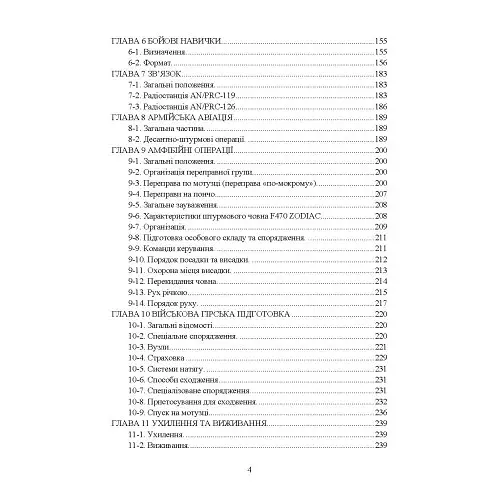 Підручник рейнджера - фото 3