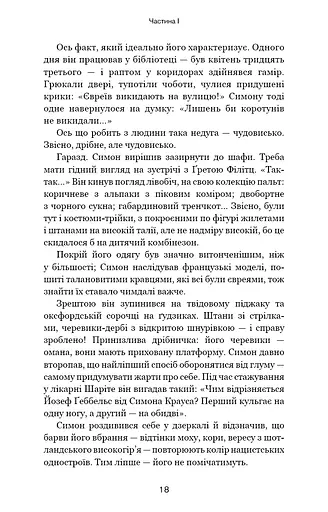 Обраниці - фото 14