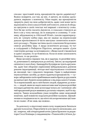 Ілюзія Бога - фото 9