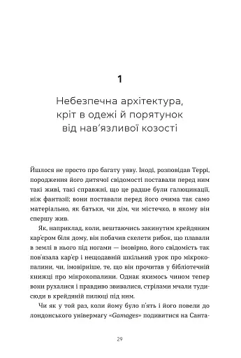 Террі Пратчетт: Життя з примітками - фото 2