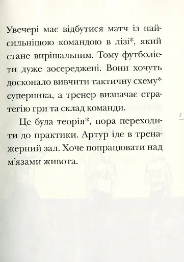 Вирішальний матч. Люблю читати. Рівень 3 - фото 3