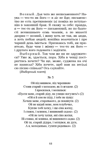 Наталка Полтавка. Москаль-чарівник - фото 12