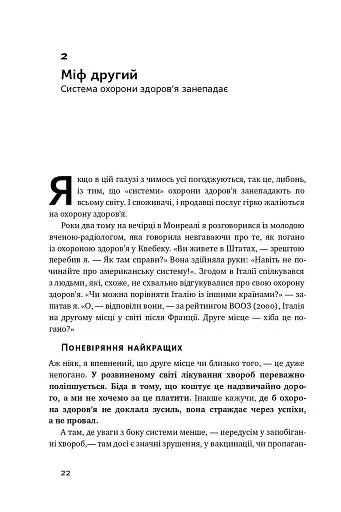 Міфи про охорону здоров'я - фото 12