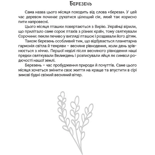 Етнонотатник Мандрівець КолоДар (9789669442741) - фото 7