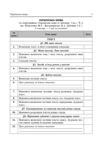 Календарне планування. 3 клас - фото 4