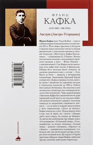 Кафка. Твори - Франц Кафка - фото 2