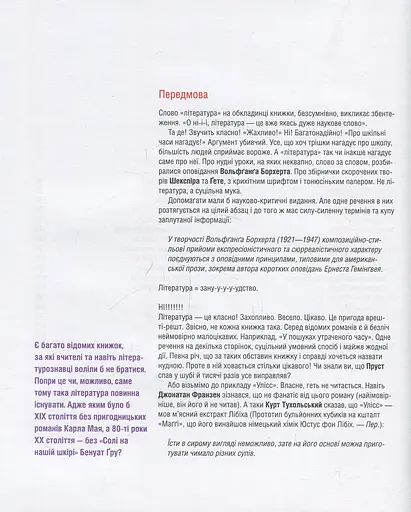 Література! Мандрівка світом книжок - фото 4