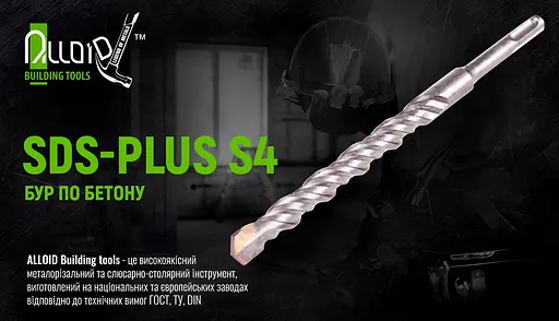 Бур по бетону Alloid Building Tools SDS-plus S4 14x800 мм (FH-14800) - фото 4