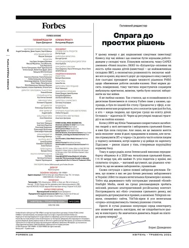 Forbes №2 квітень-травень 2024 - фото 3