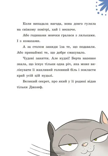 Таємниці леді Берти. Пошматовані капелюшки - фото 10