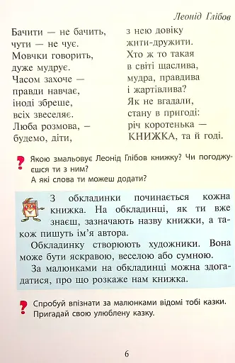 Читанка. Перші кроки 1 клас - фото 5