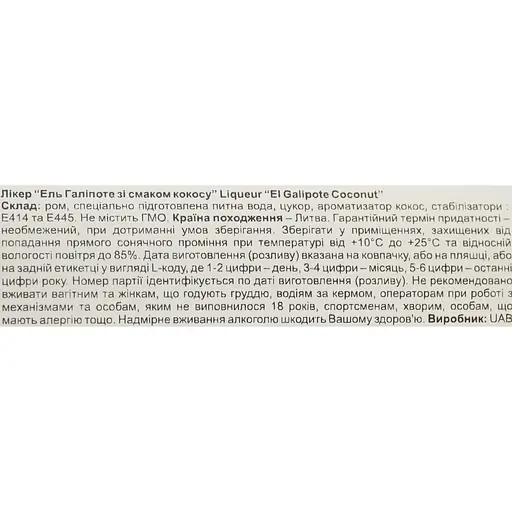 Ликер El Galipote Coconut 17% 0.7 л - фото 6
