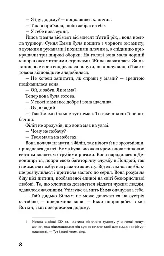 Тягар пристрастей людських - фото 7