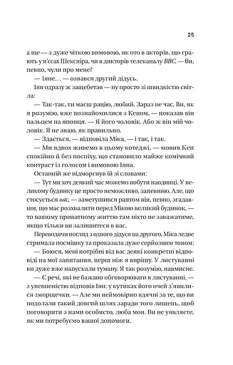 Надтаємне товариство незвичайних відьом - фото 21