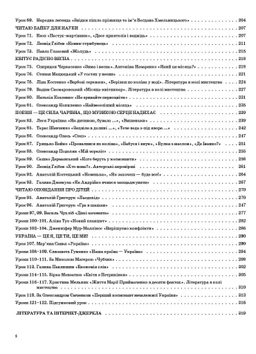 Українська мова та читання. 3 клас. Частина 2 (за підручниками М. С. Вашуленка, С. Г. Дубовик – мова та О. В. Вашуленко – читання) - фото 3