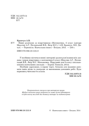 Повні розв’язки за підручником Математика. 6 клас (автори Мерзляк А.Г. та ін.) - фото 3