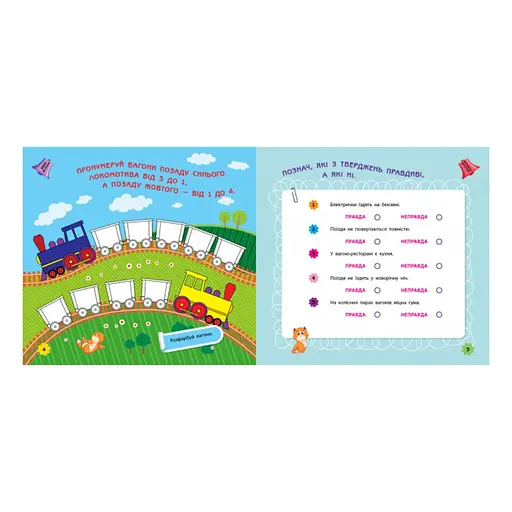 Ігри в дорогу: У поїзді Ранок 932006 українською мовою - фото 3