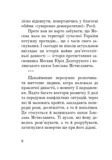 Тисячоліття волинської книжності. Літературознавчі лекції - фото 5