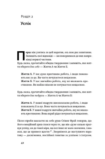Довго і щасливо. Відкиньте ілюзії про ідеальне життя - фото 9